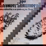  βιβλίο τα μυστικά σχέδια του διεθνούς Σιωνισμού