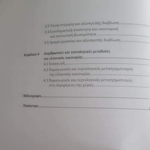 Annual Report 2024 The Greek Economy and Employment like new