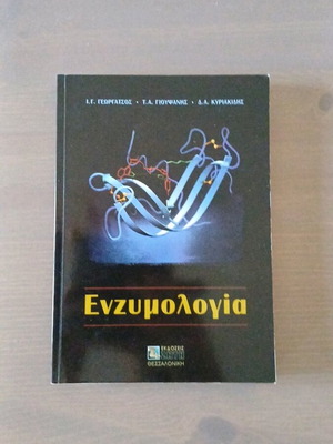 Enzymology book like new in excellent condition