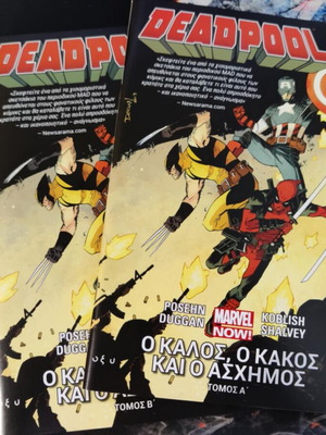 Deadpool Marvel Comics καινούργιο, εκδόσεις Οξύ, σετ 2 τεύχη