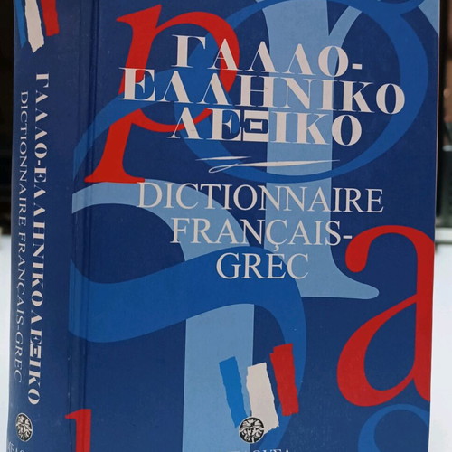 French-Greek dictionary used, hardcover small size