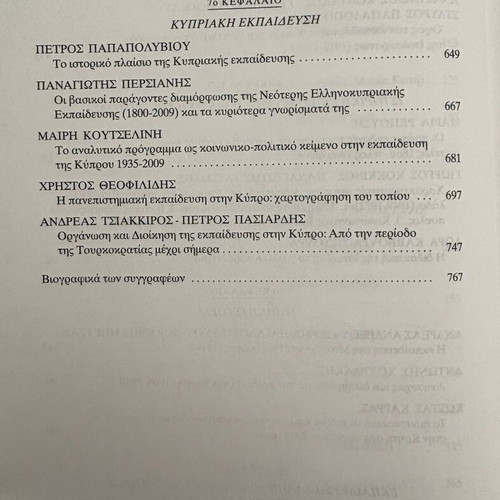 Panorama of the History of Education like new, Greek