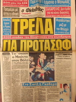 Filathlos newspaper used 20/7/1990 with Oleg Protasov reception