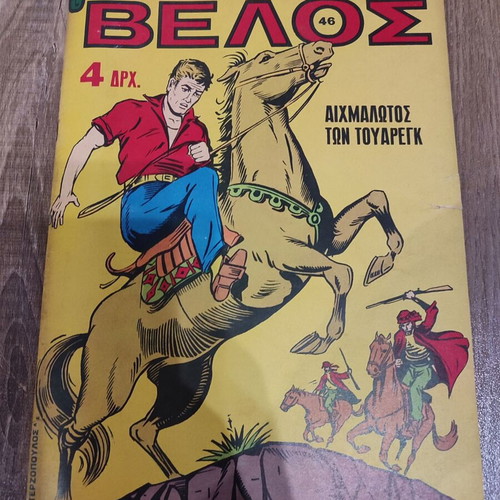 Velos 46 Terzopoulos comic in good condition