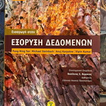 Introduction to Data Mining 2nd Edition new
