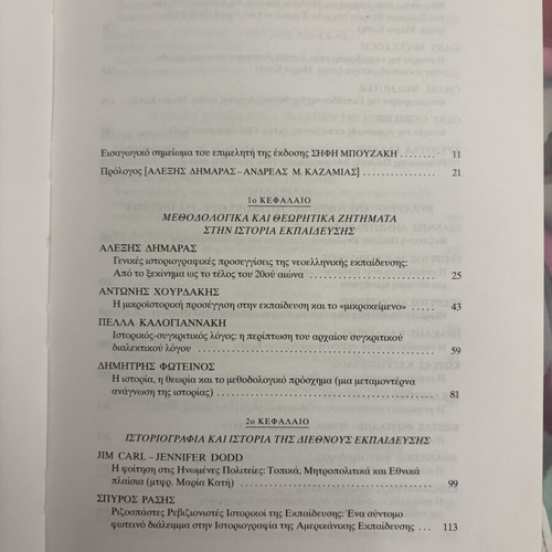 Panorama of the History of Education like new, Greek