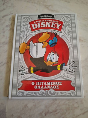 The Great Disney Library comic book, The Flying Dutchman