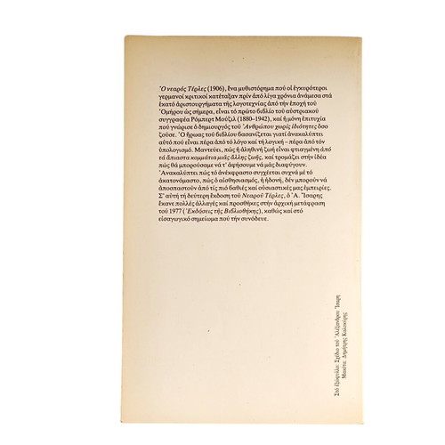 The Young Törless by Robert Musil used