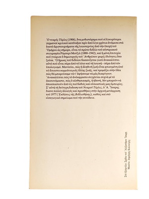 The Young Törless by Robert Musil used