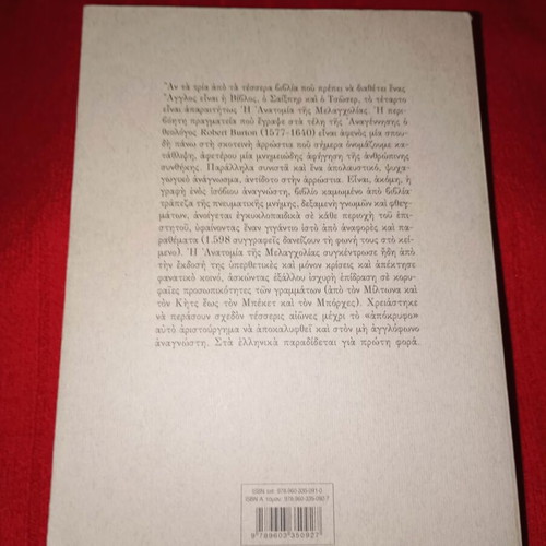 The Anatomy of Melancholy Volume 1 used