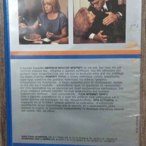 She Knows Too Much VHS used, adventure, Greek subtitles