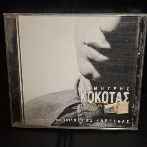 Dimitris Kokotas Gia Mena CD like new, pop
