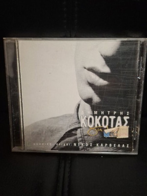 Δημήτρης Κοκοτάς Για Μένα CD σαν καινούργιο, pop
