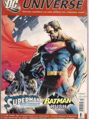 Anubis Comics DC Universe τεύχος 5 μεταχειρισμένο
