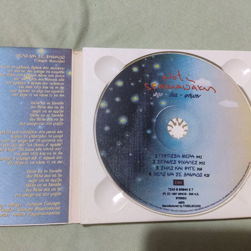 Notis Sfakianakis Pro Dia Fimin CD, laiko