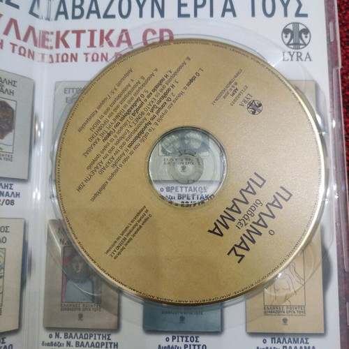 Palamas CD used