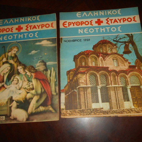 Ερυθρός Σταυρός Νεότητος μεταχειρισμένα 6 τεύχη 1958-1961