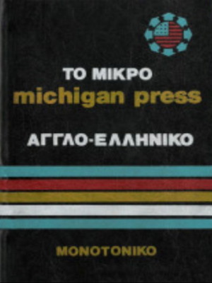 Michigan Press Small English-Greek Dictionary, monotonic