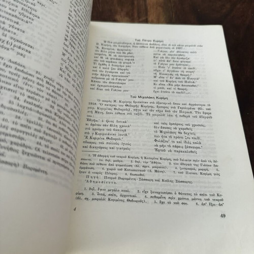 Moirologia tis Mesa Manis 20th Century Volume G used, history