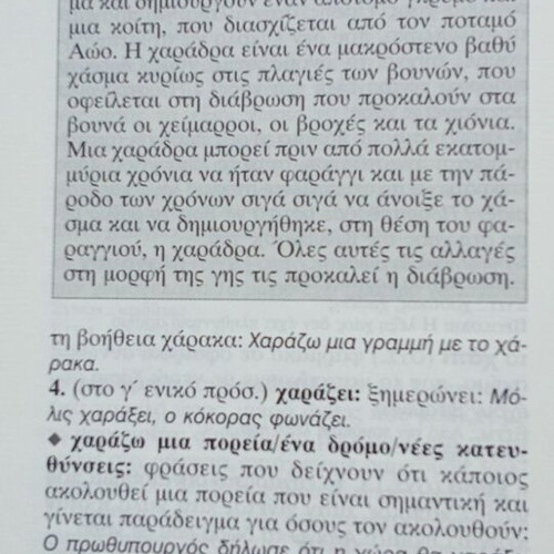 Large Dictionary of Primary School used, Greek language