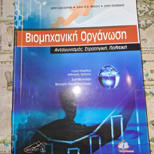 Industrial Organization John Lipczynski new