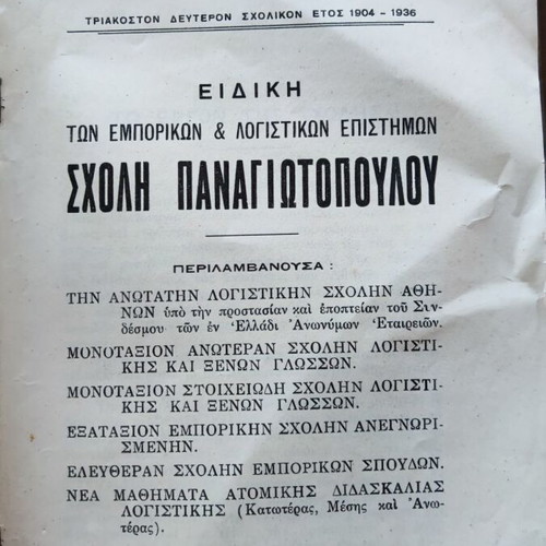 Regulation and program of Panagiotopoulou School used 1935