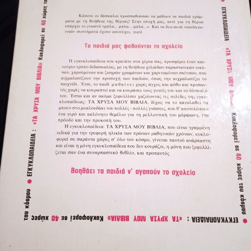 The Book of Professions used, children's encyclopedia