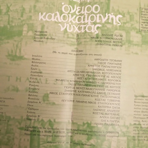 Oneiro Kalokairinis Nychtos theatrical program used