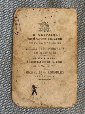 Αντίκα αυθεντική φωτογραφία cabinet card 10x16.3 εκ. μεταχειρισμένη από Μιχαήλ Ζαφειρόπουλο