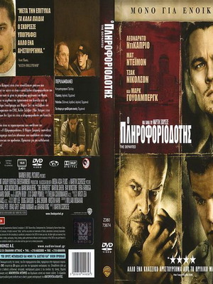 Ο Πληροφοριοδότης DVD μεταχειρισμένο, περιπέτεια με υπότιτλους