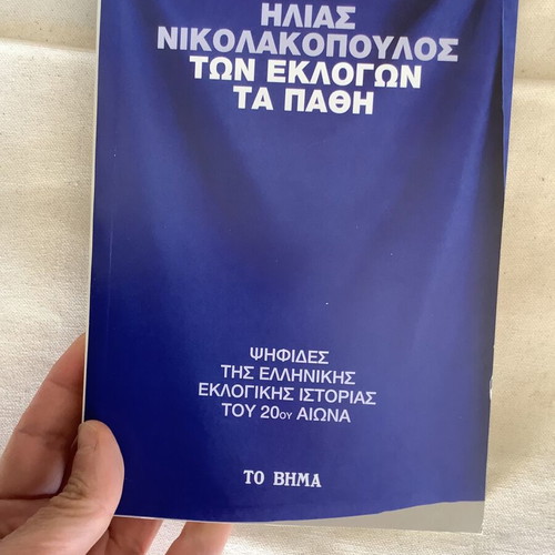 Book Ton Eklogon Ta Pathi by Ilias Nikolakopoulos used, Greek