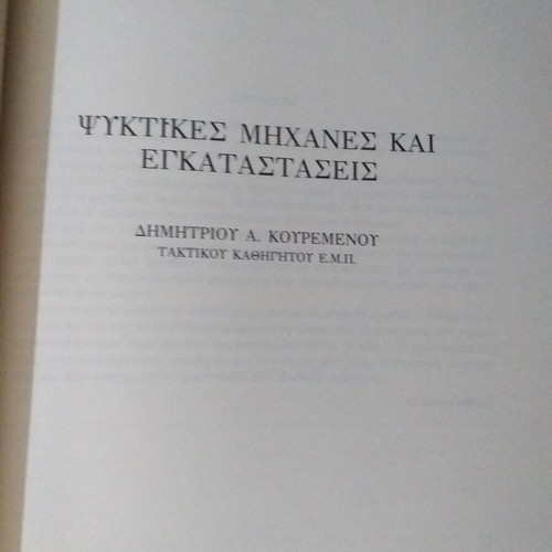 Evgenidis books used, part Z, set of 4 volumes