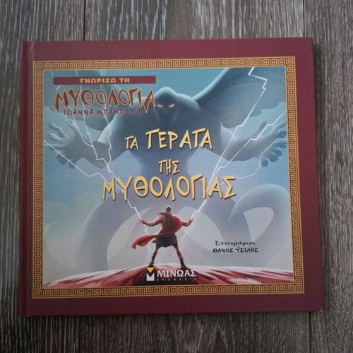 The Monsters of Mythology children's book like new