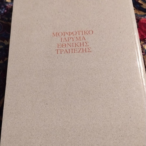 The Story of Art by E.H. Gombrich used, Greek edition