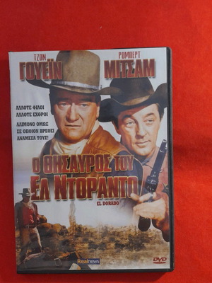 DVD Ο Θησαυρός Του El Dorado Western Με Τον John Wayne Και Τον Ρόμπερτ Μίτσαμ