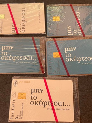 ETE σειρά κλειστή με 5 τηλεκαρτες καινούργιες