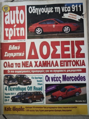 Auto Τρίτη Magazine Issue 40 October 1997 used, collectible
