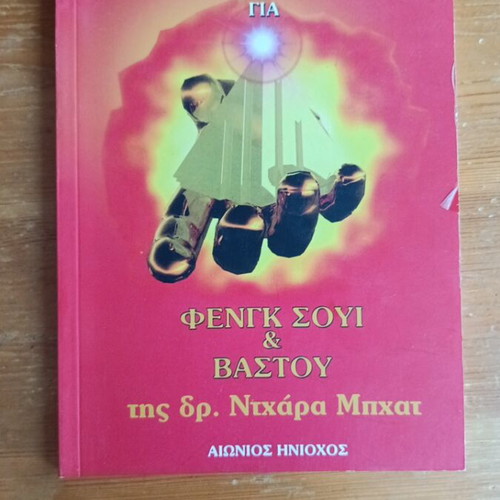 Pyramidic Yantra book by Dr. Nidhara Bhatt, Feng Shui and Vastu