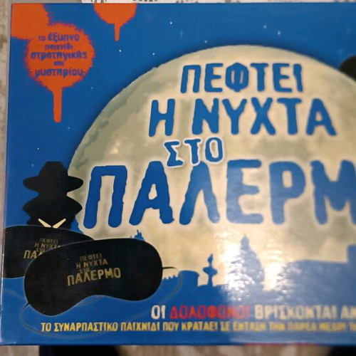 Peftei i nyhta sto Palermo board game like new, complete