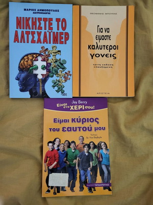 Βιβλία μεταχειρισμένα για παιδιά, γονείς και υπερήλικες, ψυχολογία, υγεία