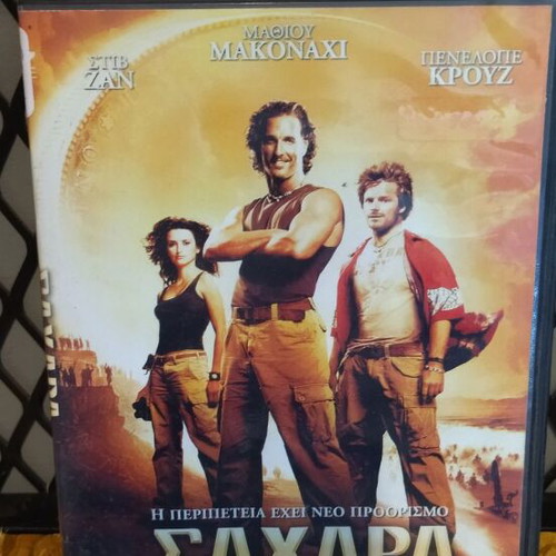 Sahara DVD like new, action adventure comedy with subtitles