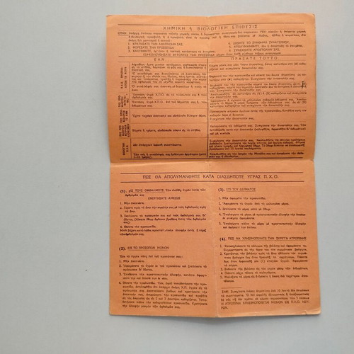 Instructions Ti Prepei Na Kamis Eis Periptosin A.R.V.X. Prosvolis used