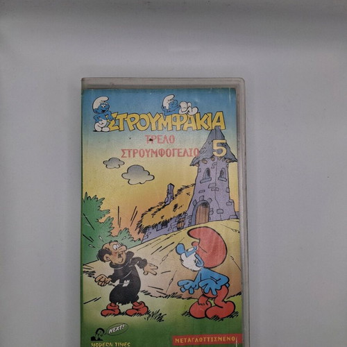 Smurfs 5 Trelo Stroumfoyelio VHS tape like new, dubbed