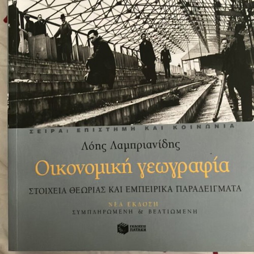 Economic Geography new edition by Lois Lamprianidis