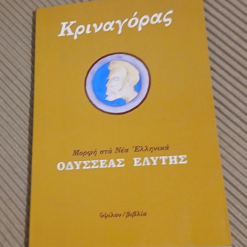 Krinagoras Poetry Book New, Translation by Odysseas Elytis
