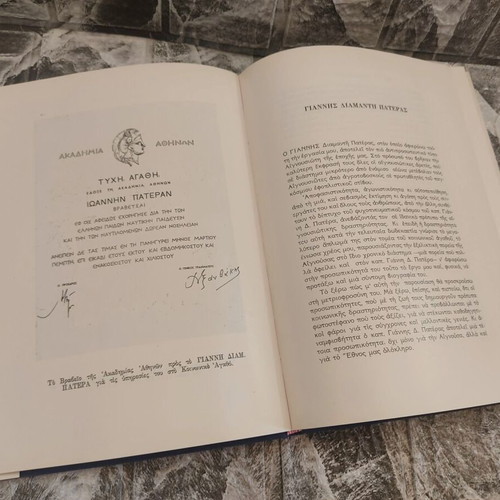 Kalarmenize Aignousa Mou book used, history 1965-1976
