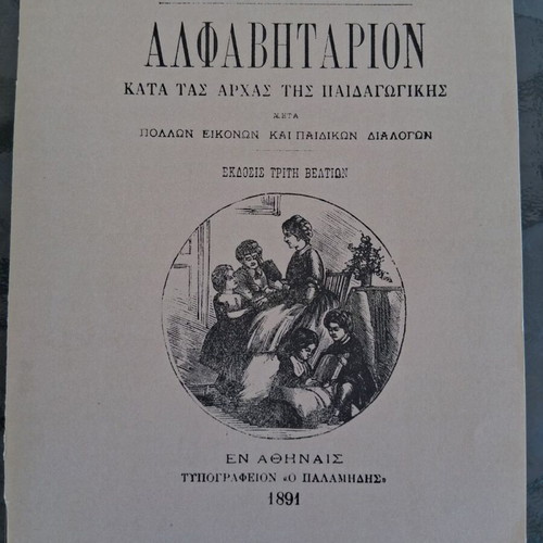 Alphabet Books like new, set of 10, Greek primary school editions