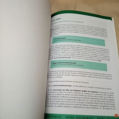 Arches Oikonomias A' EPAL Student Book used