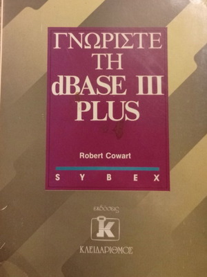 dBASE III Plus βιβλίο του Robert Cowart