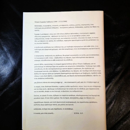 Bibliothiki tis Sfiggos Analytical Catalog of Editions illustrated like new